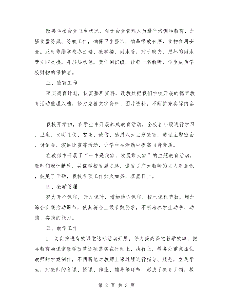 督导检查整改报告.doc_第2页