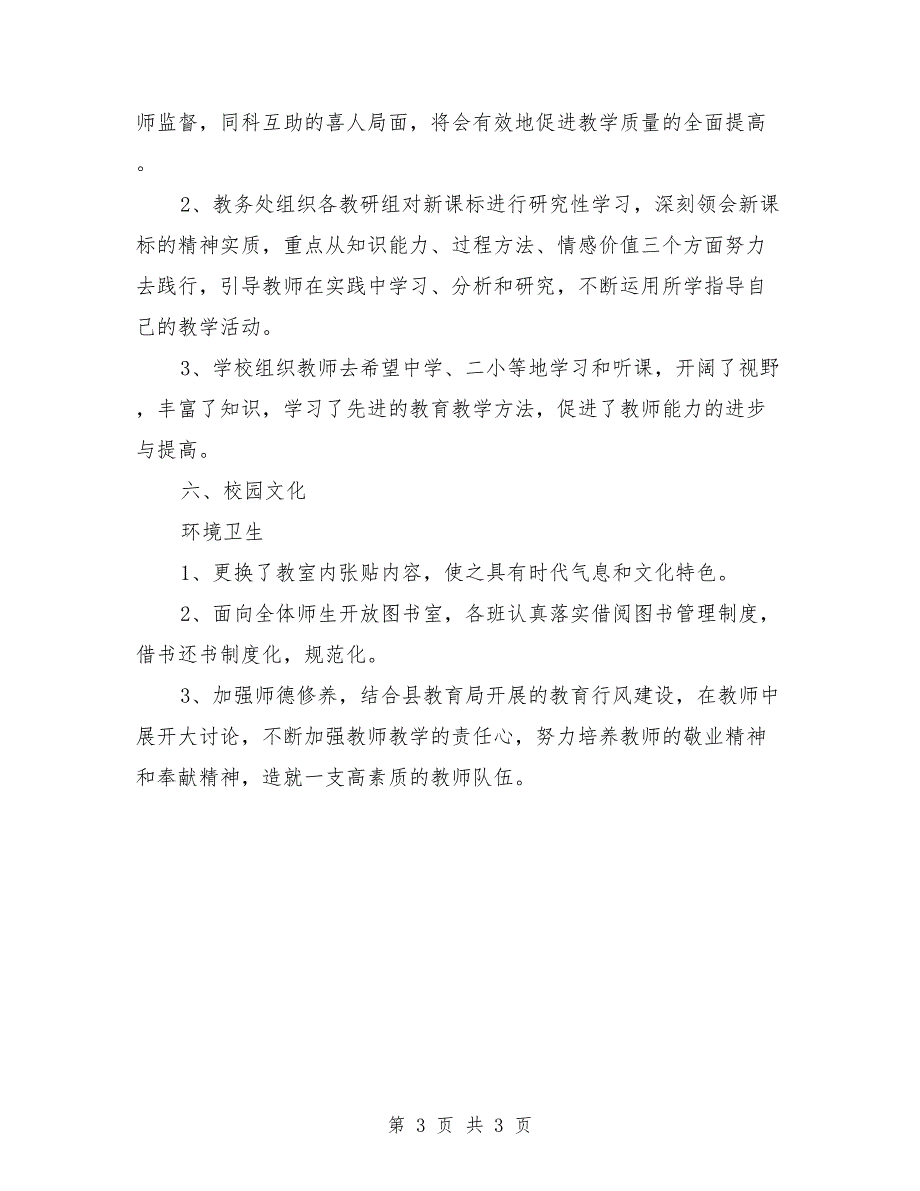 督导检查整改报告.doc_第3页