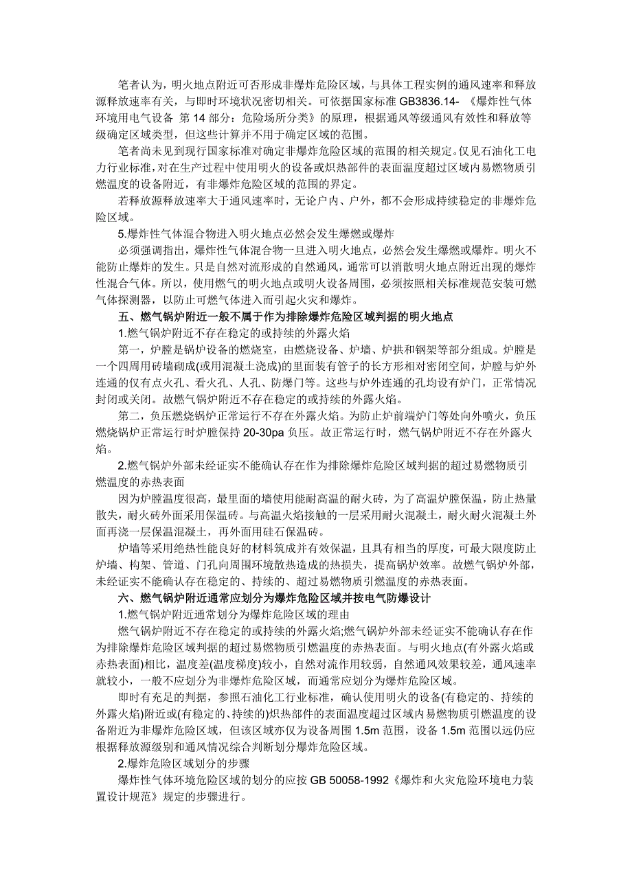 浅谈明火地点与燃气锅炉爆炸危险区域的划分.doc_第3页