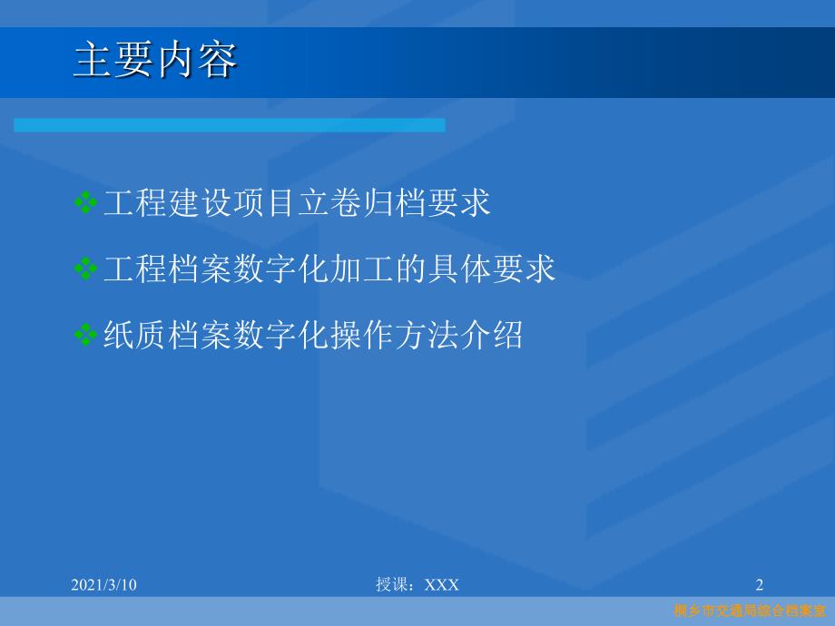 工程档案整理与数字化PPT参考课件.ppt_第2页