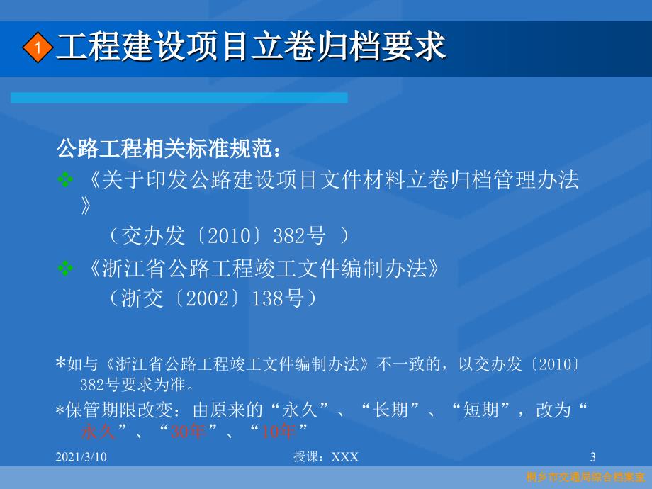 工程档案整理与数字化PPT参考课件.ppt_第3页