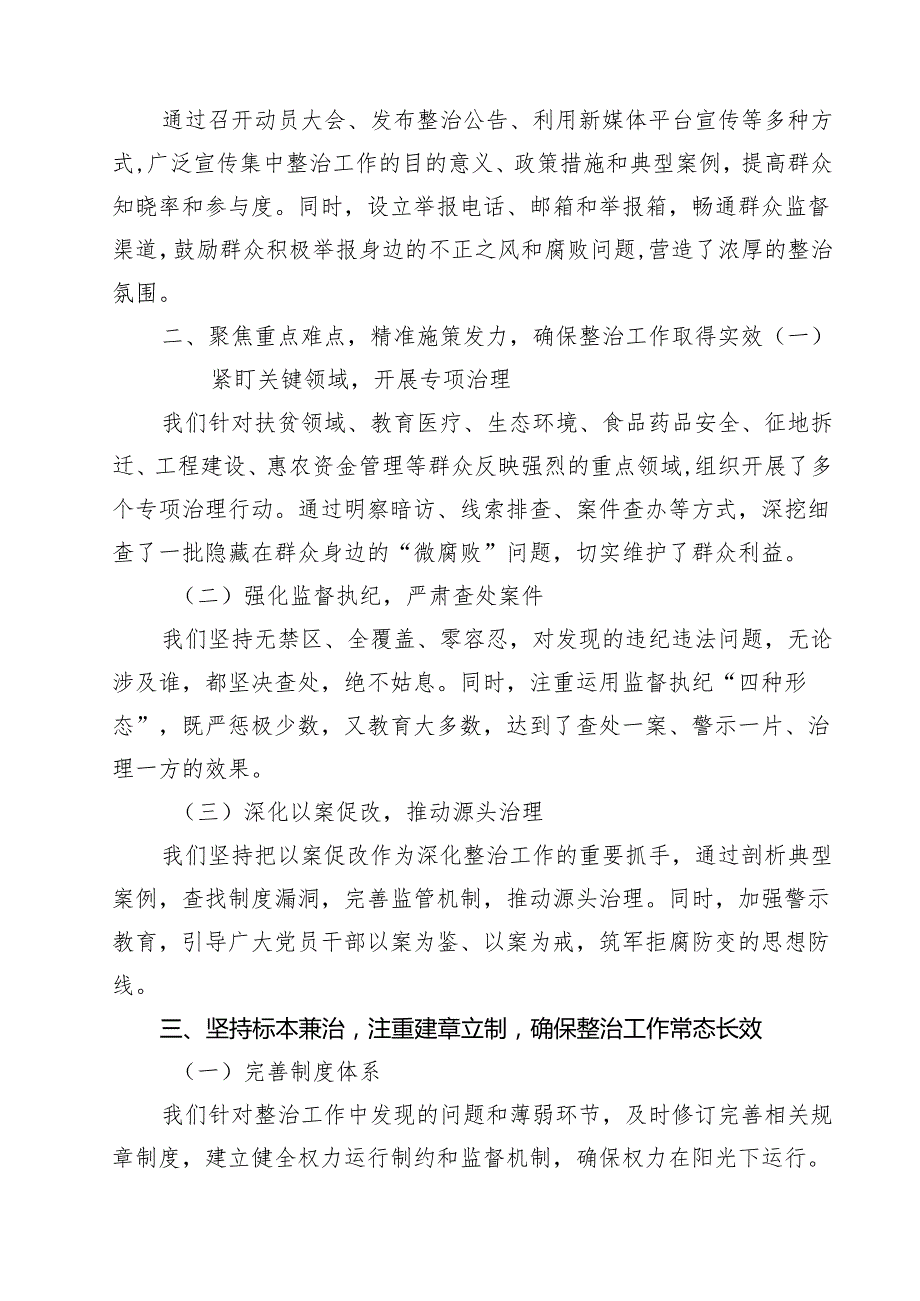 某区群众身边不正之风和腐败问题集中整治工作情况汇报 6篇精选(1).docx_第2页