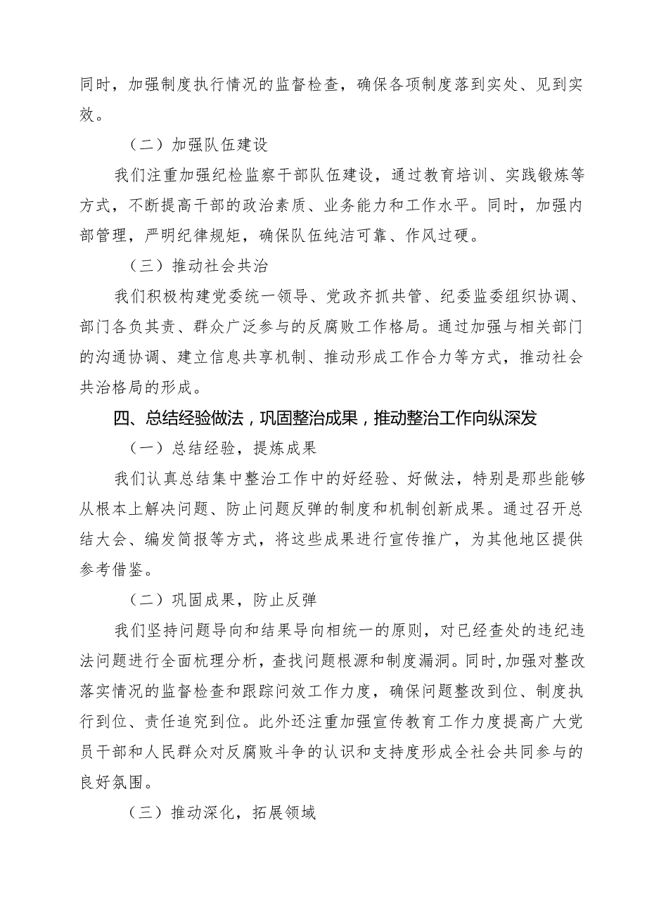 某区群众身边不正之风和腐败问题集中整治工作情况汇报 6篇精选(1).docx_第3页