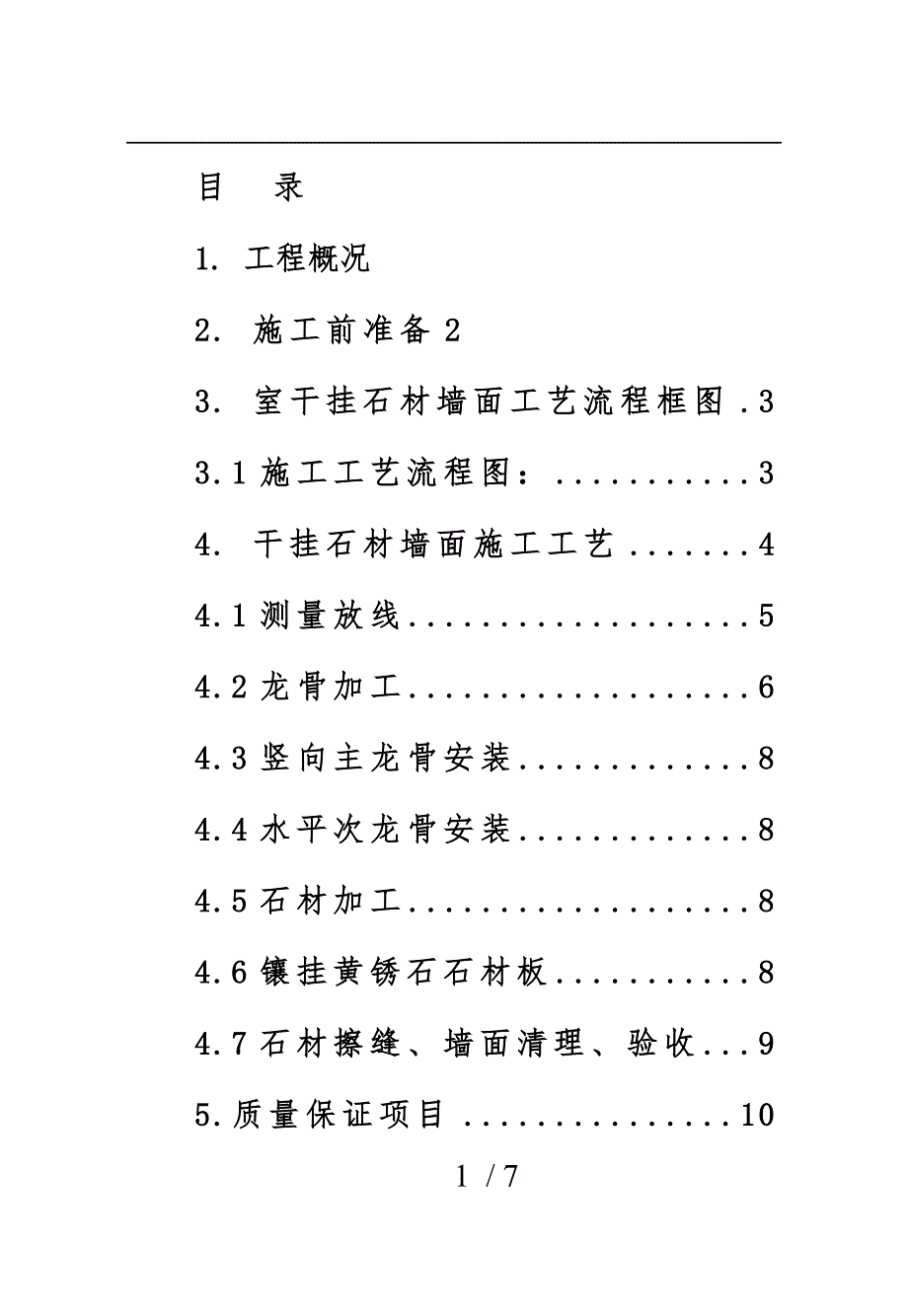 浮雕工程施工设计方案.doc_第1页