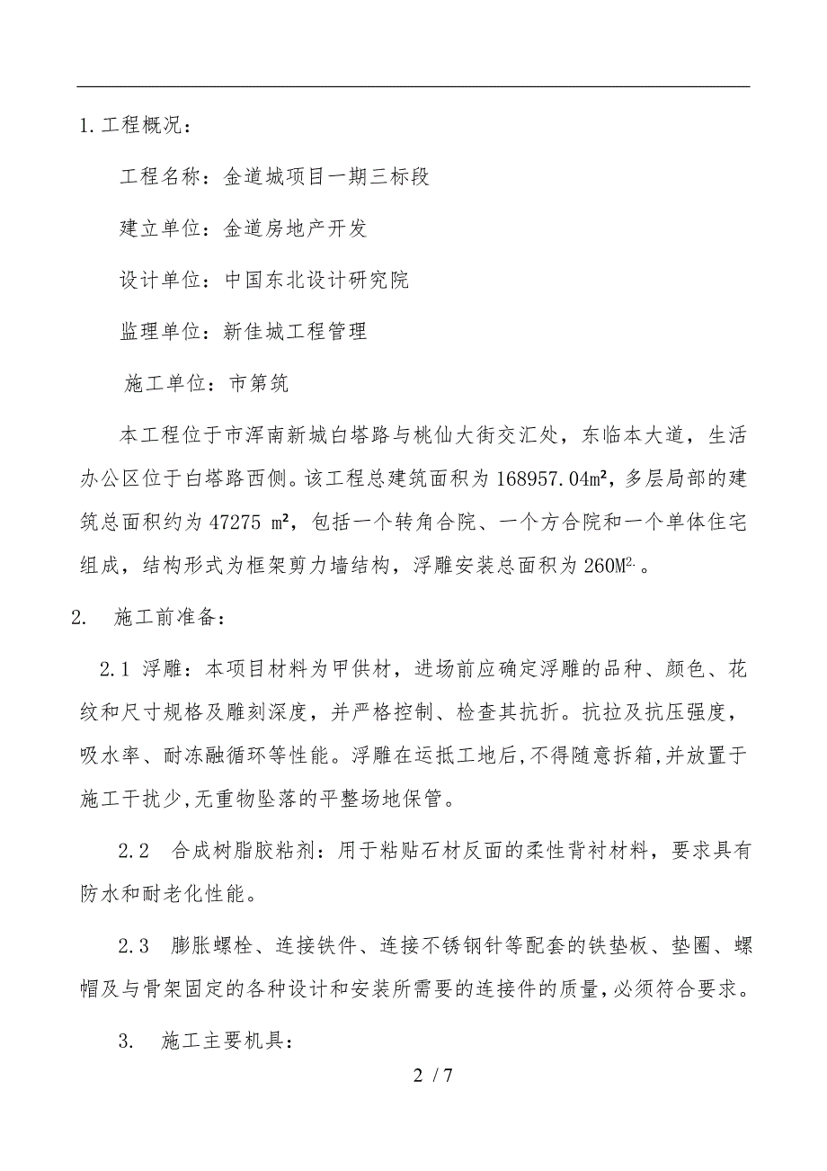 浮雕工程施工设计方案.doc_第2页