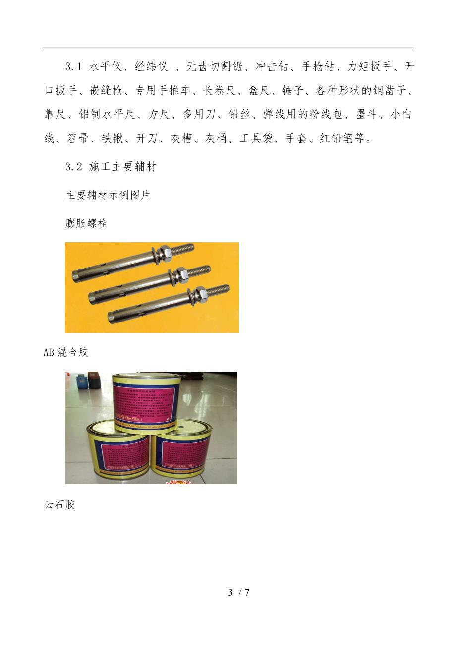 浮雕工程施工设计方案.doc_第3页