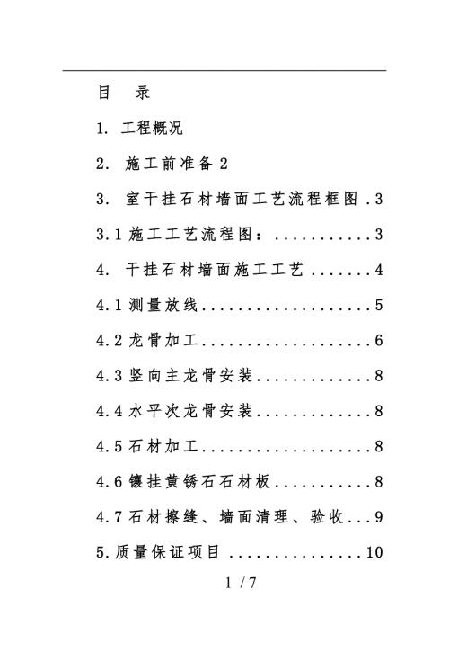 浮雕工程施工设计方案.doc