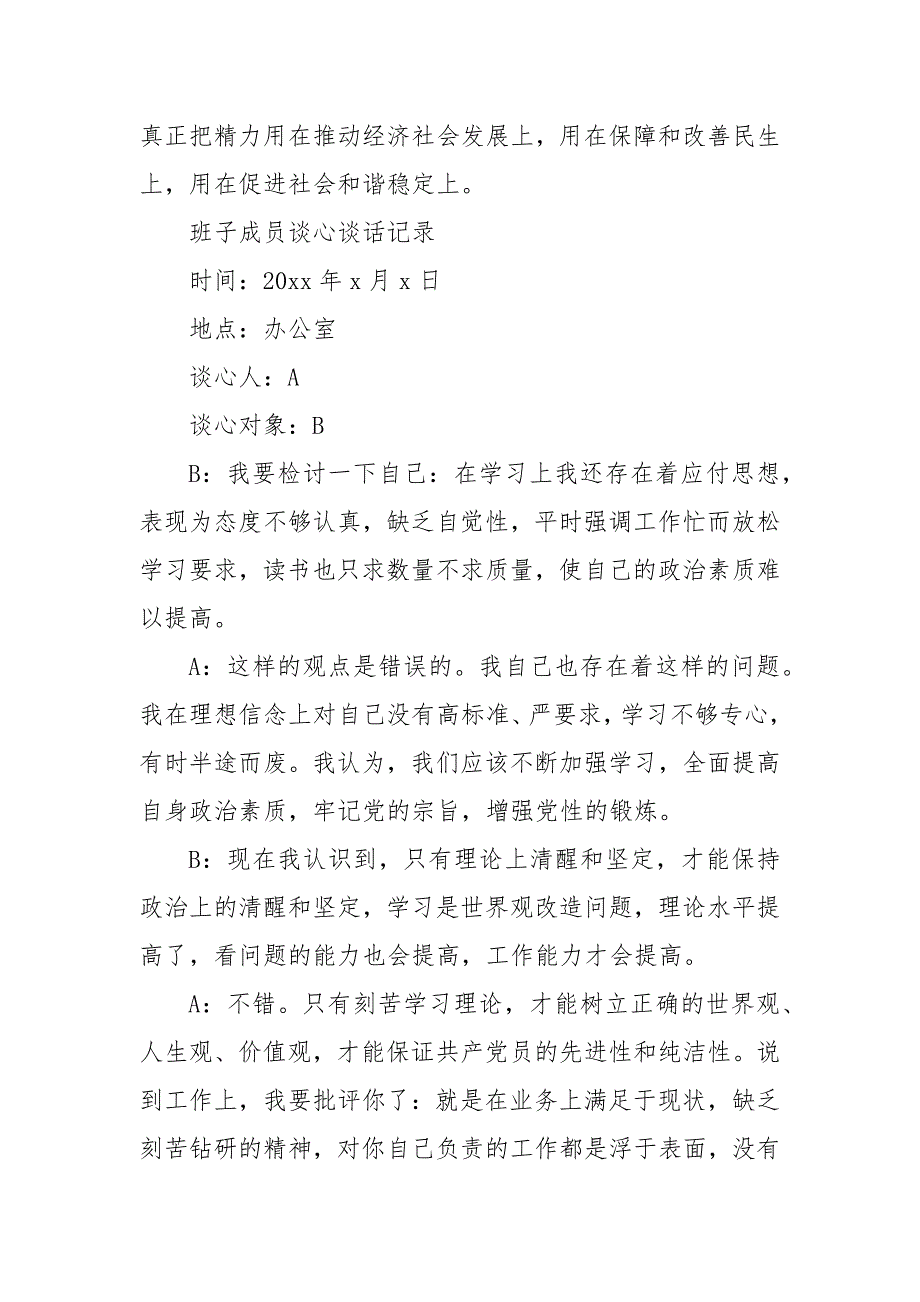 班子成员谈心谈话记录谈心谈话10篇.docx_第3页