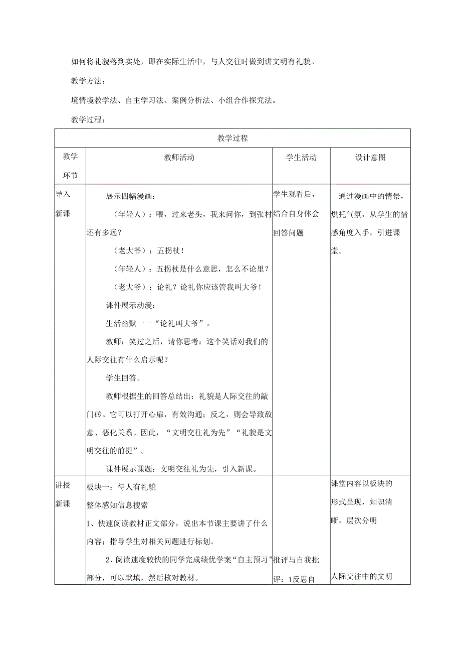 八年级道德与法治上册第二单元学会交往天地宽第3课掌握交往的艺术第1框文明交往礼为先教学设计鲁人版六三制.docx_第2页