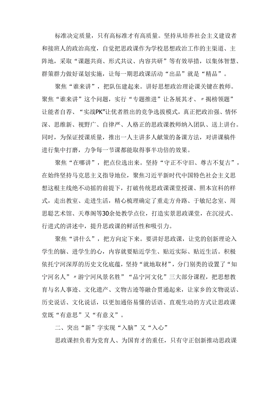 把思政教育“小课堂”融入社会“大课堂”(经验交流).docx_第2页