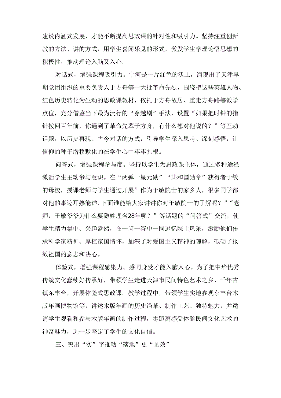 把思政教育“小课堂”融入社会“大课堂”(经验交流).docx_第3页