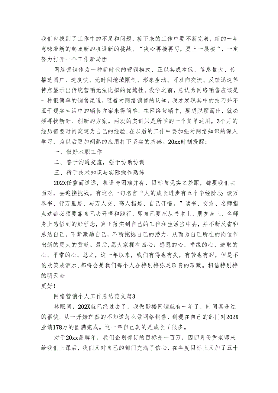 网络营销个人工作总结范文（16篇）.docx_第3页