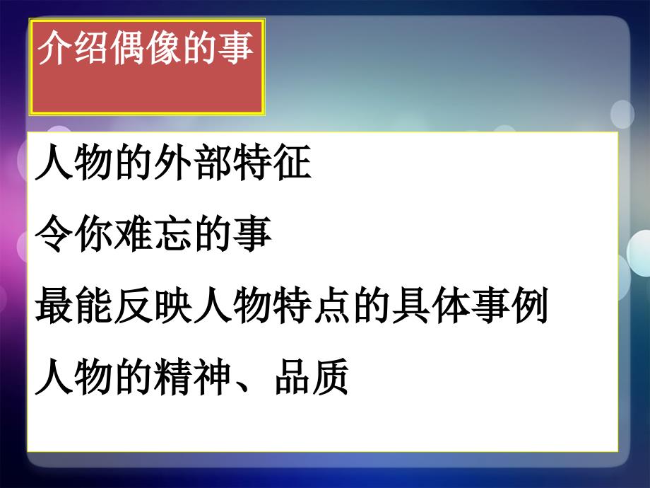 我的偶像ppt课件.ppt_第2页