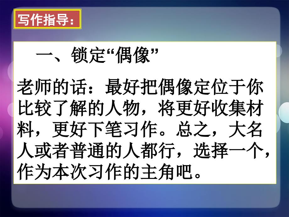 我的偶像ppt课件.ppt_第3页