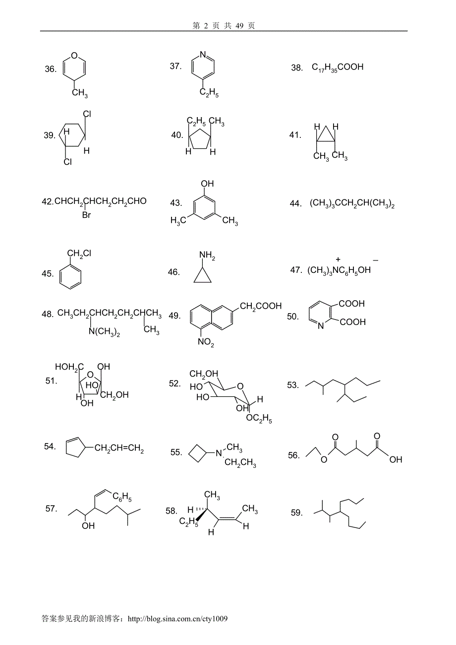 有机化学试题库及答案.doc_第2页