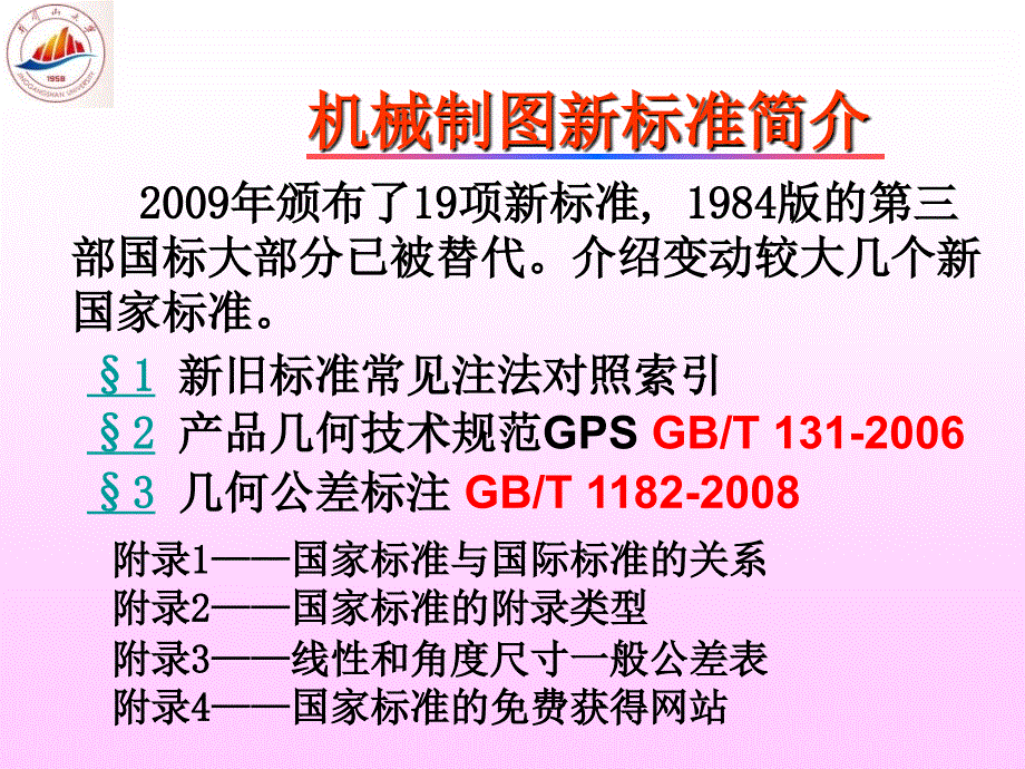 最新机械制图国家标准.ppt_第2页