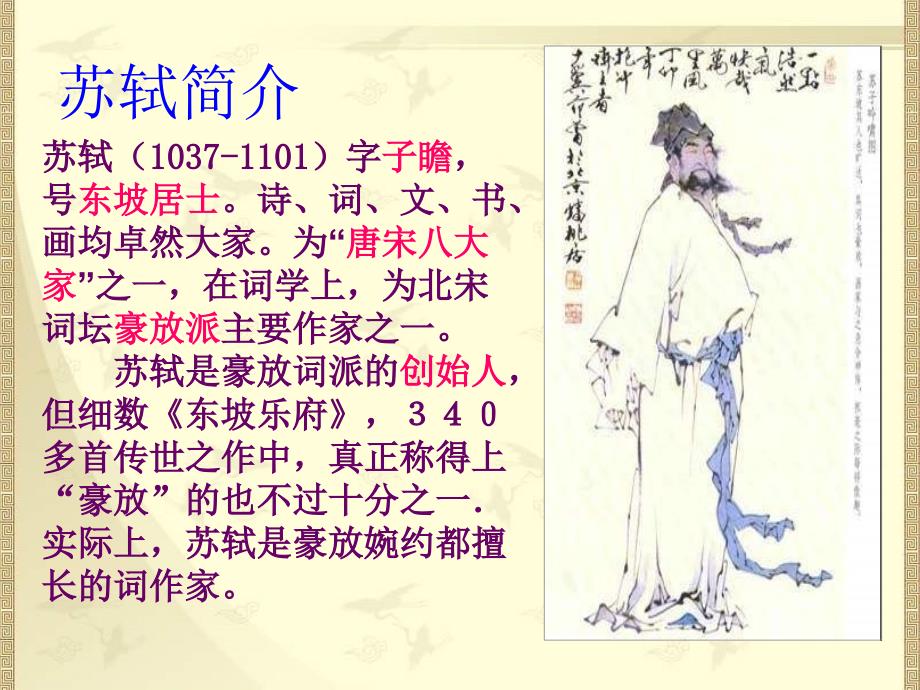 江城子密州出猎PPT课件.ppt_第2页