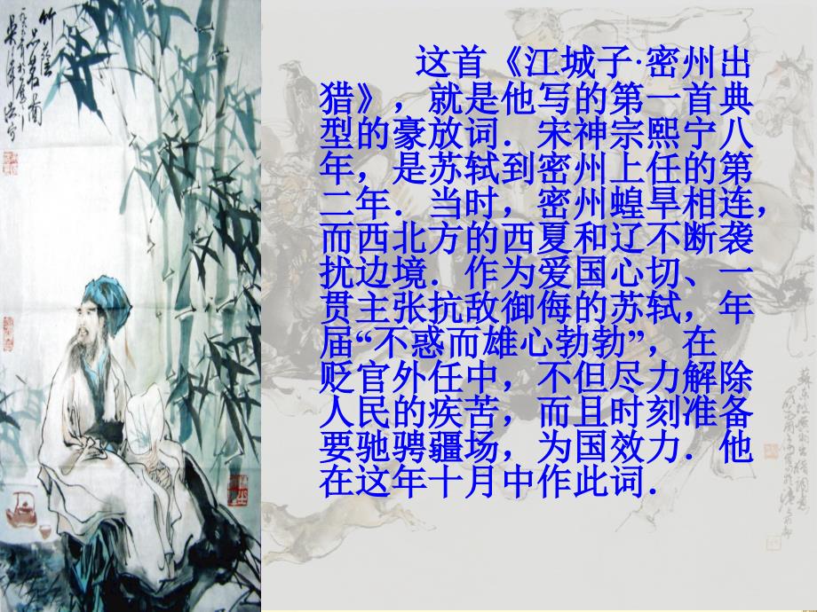 江城子密州出猎PPT课件.ppt_第3页