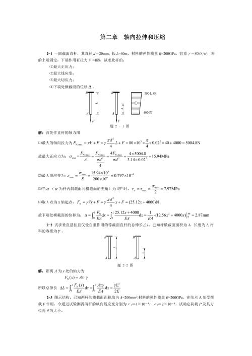 材料力学内部习题集及答案.doc