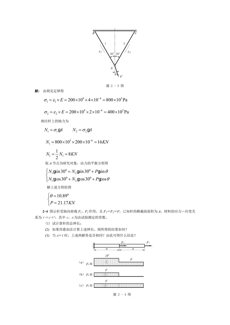 材料力学内部习题集及答案.doc_第2页