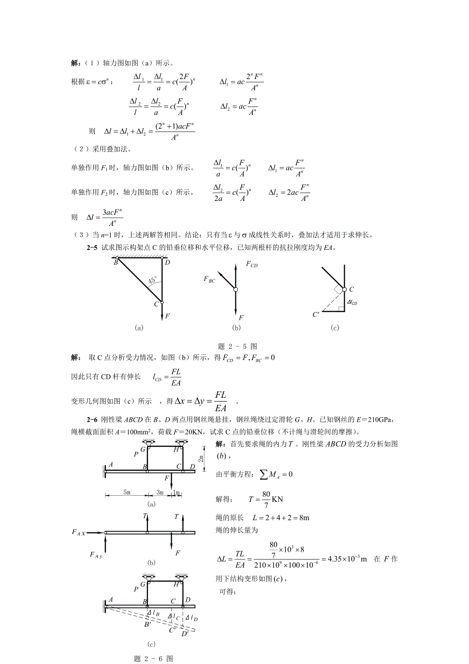 材料力学内部习题集及答案.doc_第3页