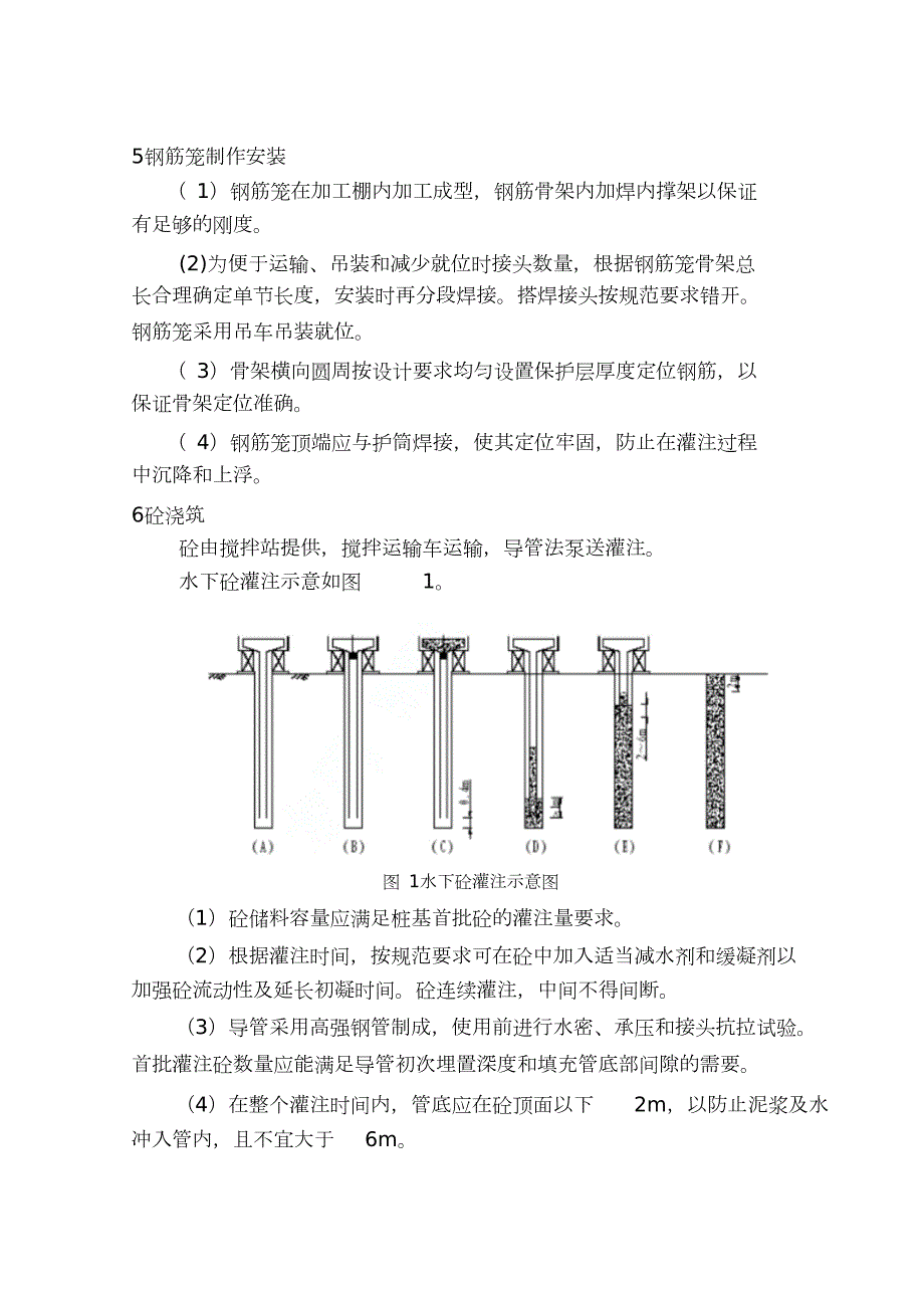 旋挖机抗滑桩桩基施工方案完整版.doc_第3页