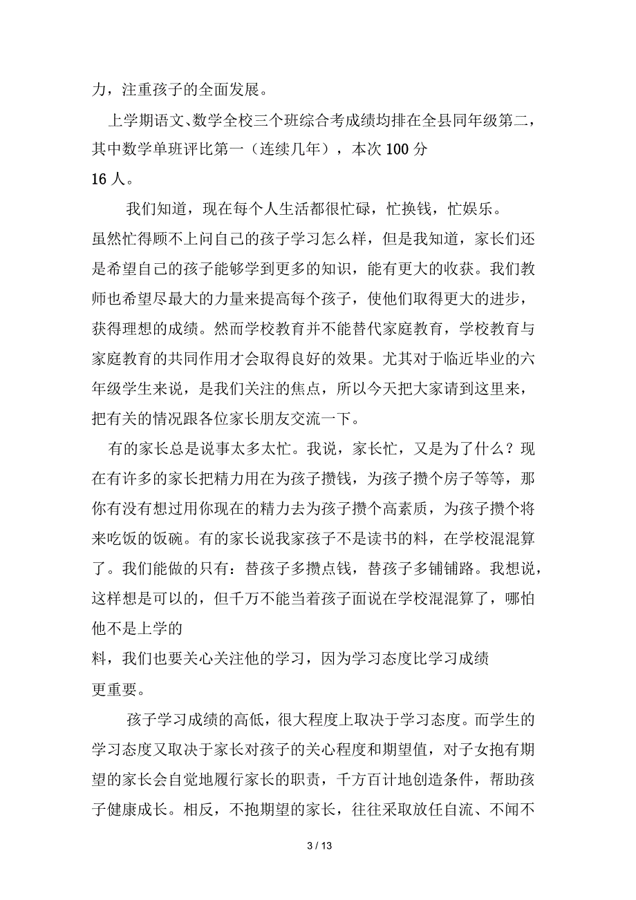 小学毕业班六年级下学期家长会班主任发言稿.docx_第3页