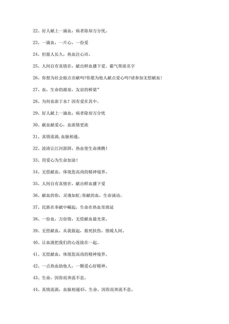 描写献血的优美句子.docx_第2页