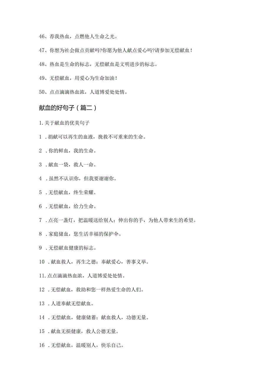 描写献血的优美句子.docx_第3页