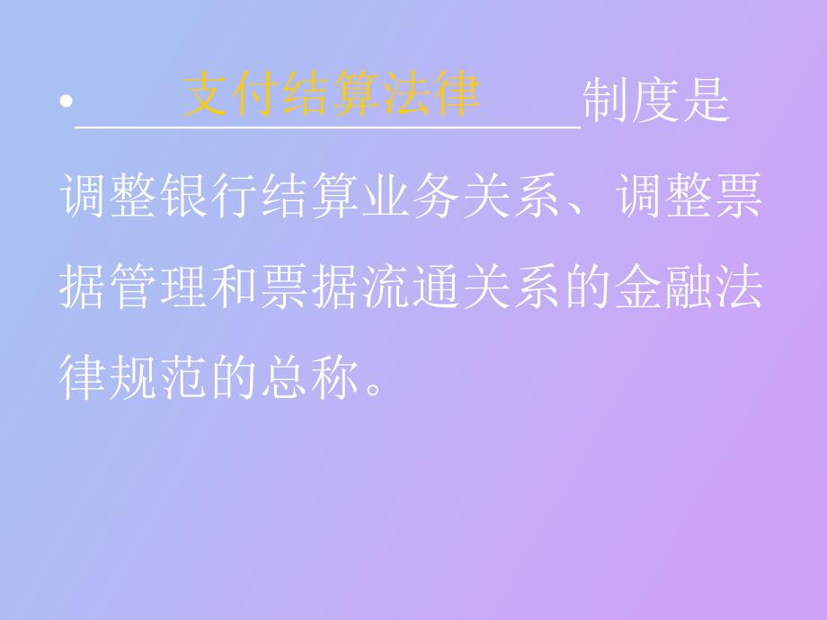 支付结算练习题.ppt_第2页