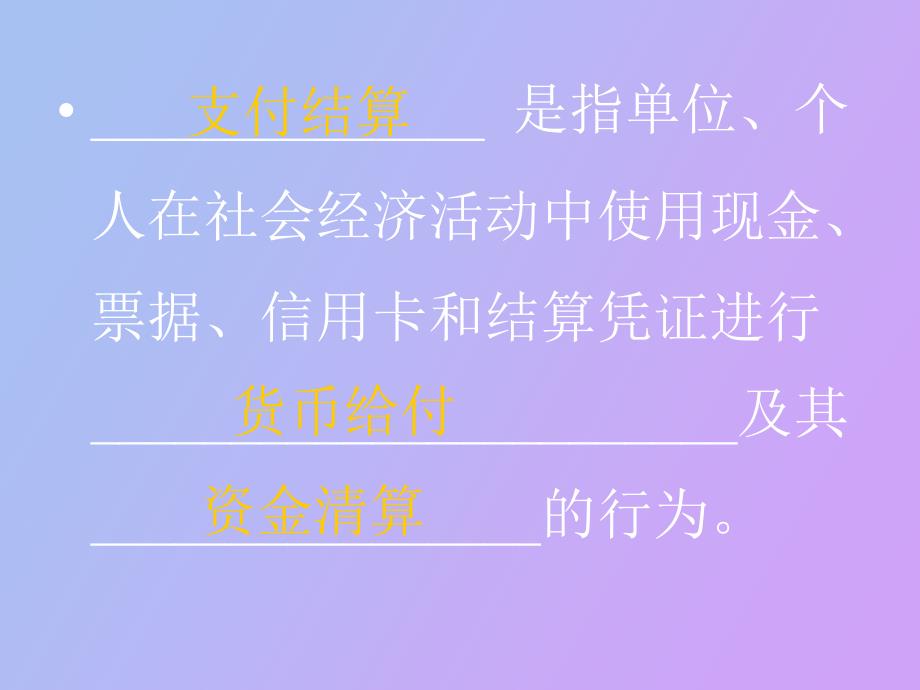 支付结算练习题.ppt_第3页