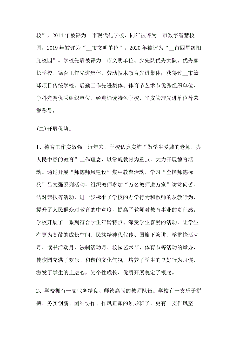 小学五年发展规划方案20212026.docx_第2页