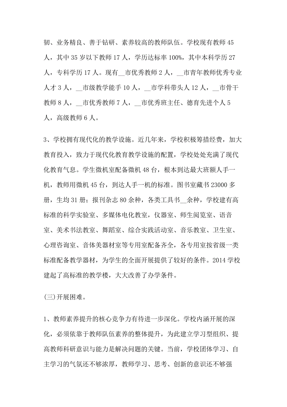 小学五年发展规划方案20212026.docx_第3页