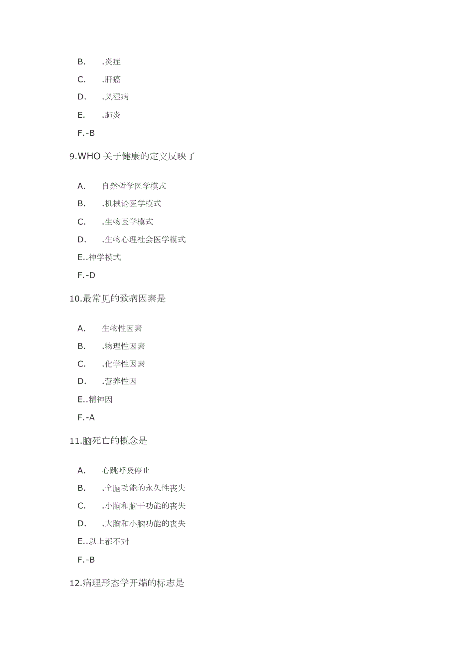 病生习题.doc_第3页