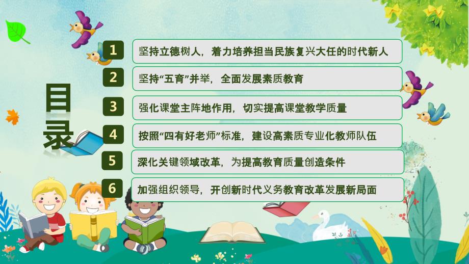 清新风解读关于深化改革全面提高义务教育质量的意见PPT讲课演示.pptx_第3页