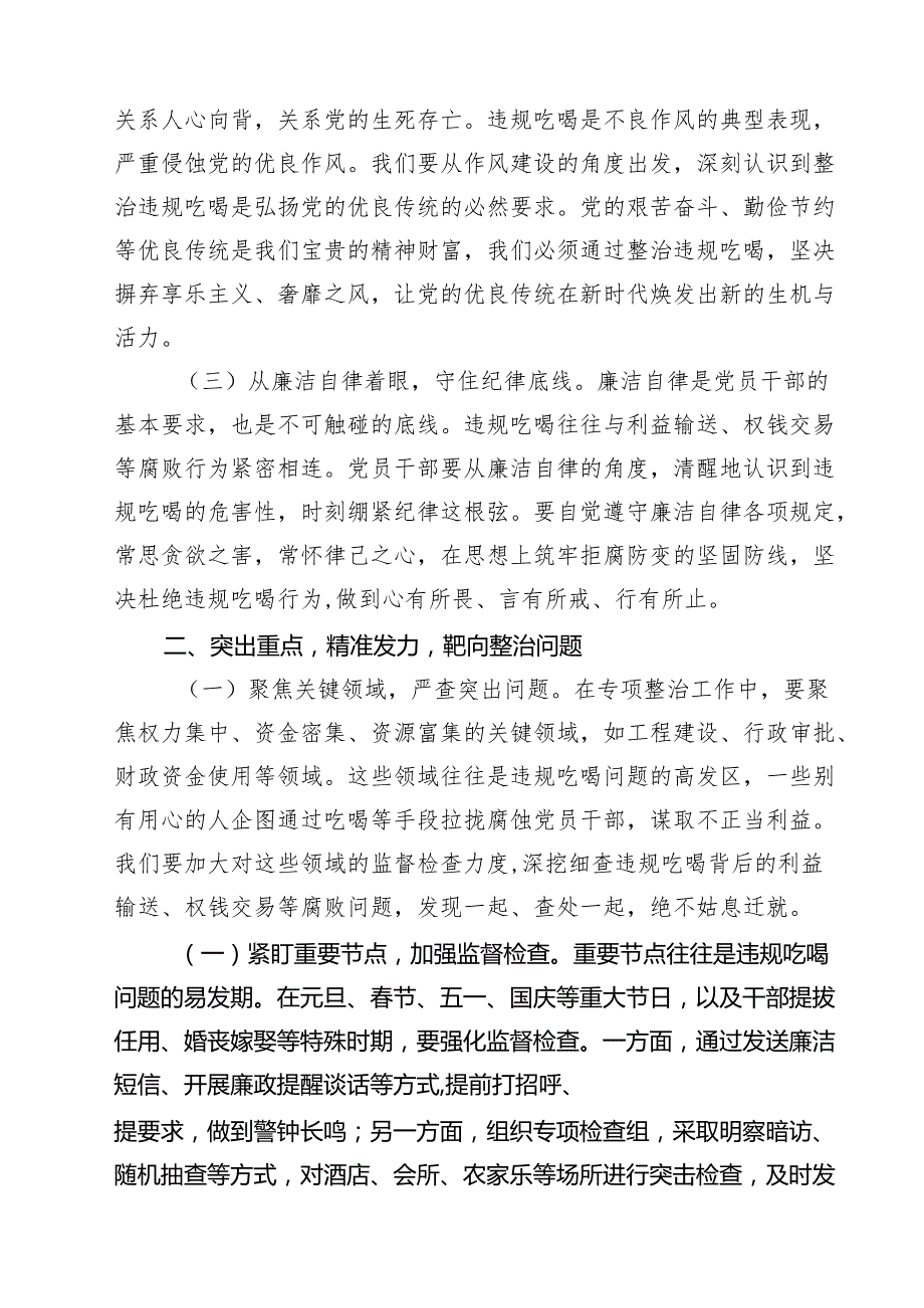 7篇 在全区违规吃喝专项整治工作推进会上的讲话（详细版）.docx_第2页