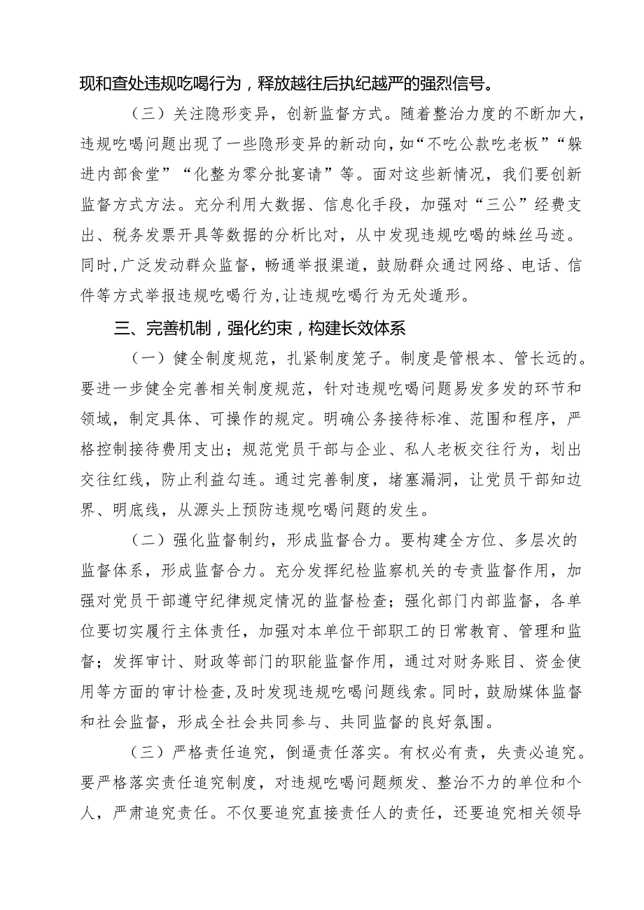 7篇 在全区违规吃喝专项整治工作推进会上的讲话（详细版）.docx_第3页