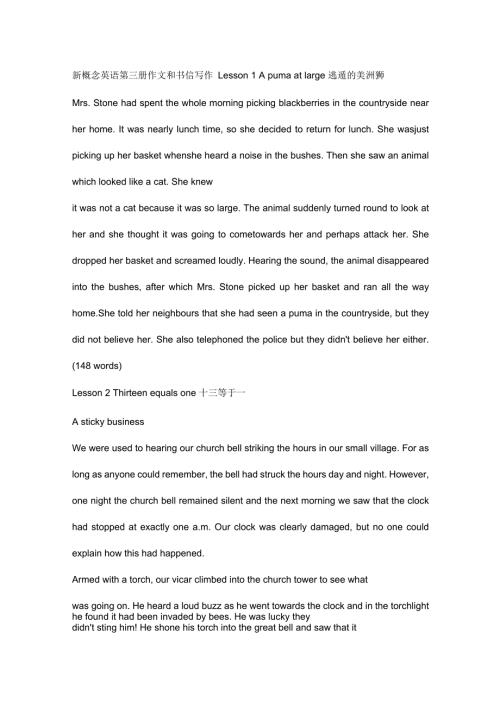 新概念英语第三册课后作文和书信答案解析.docx