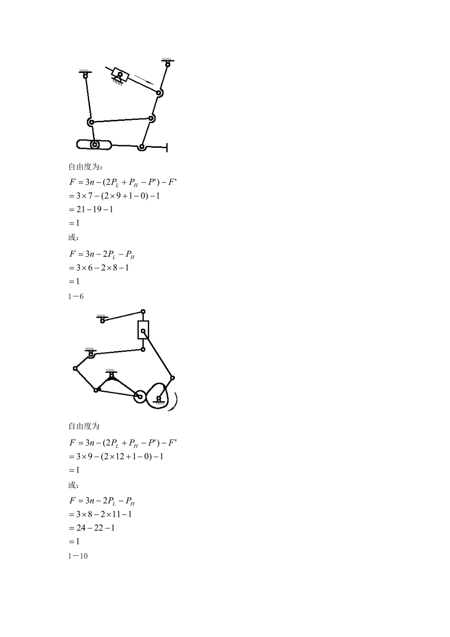 机械设计基础答案.doc_第2页