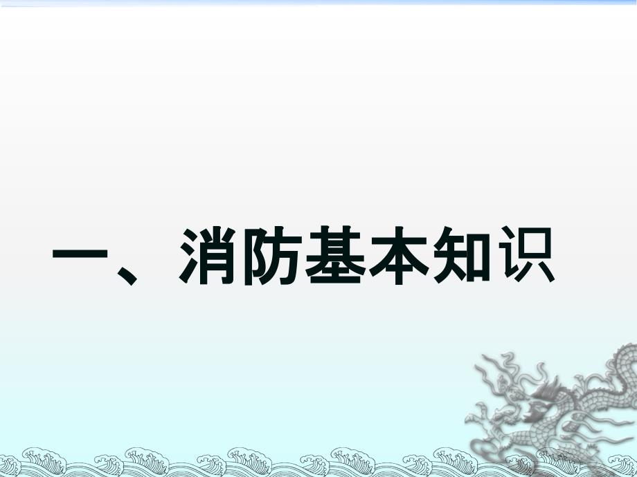 消防安全知识培训资料新版.ppt_第2页