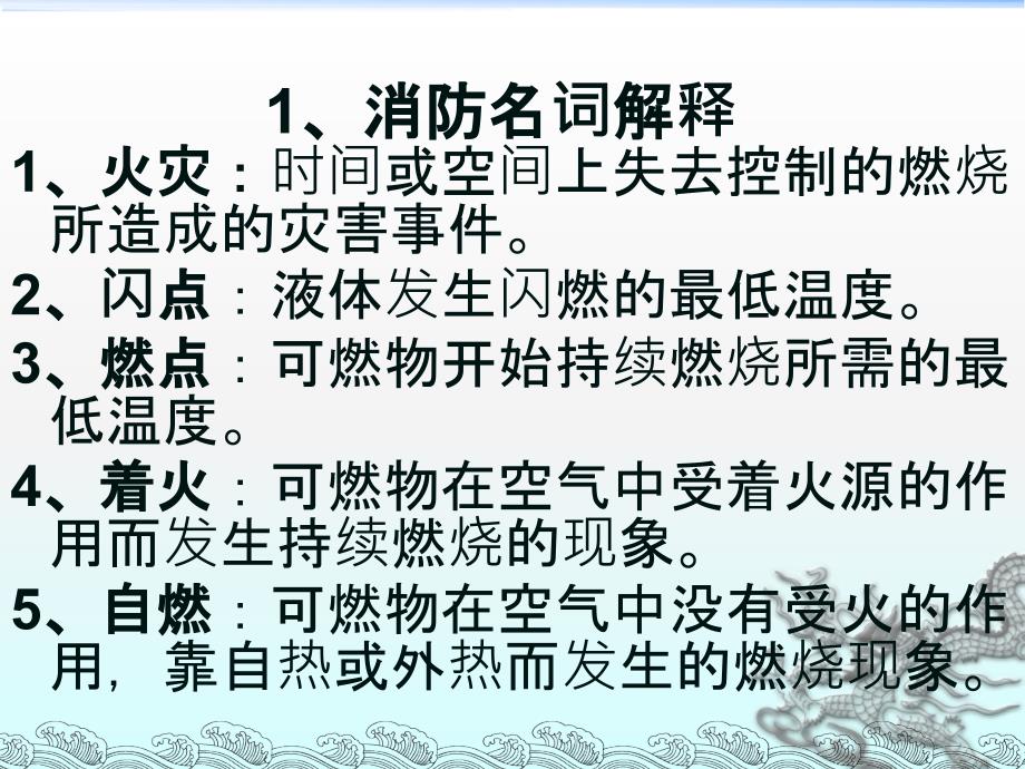 消防安全知识培训资料新版.ppt_第3页