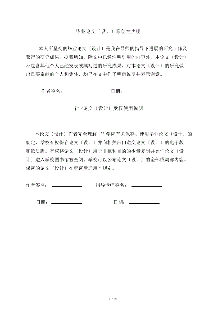 年产10万吨盐酸工艺设计毕业论文1.docx_第2页