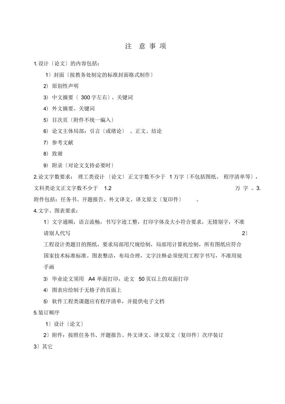 年产10万吨盐酸工艺设计毕业论文1.docx_第3页