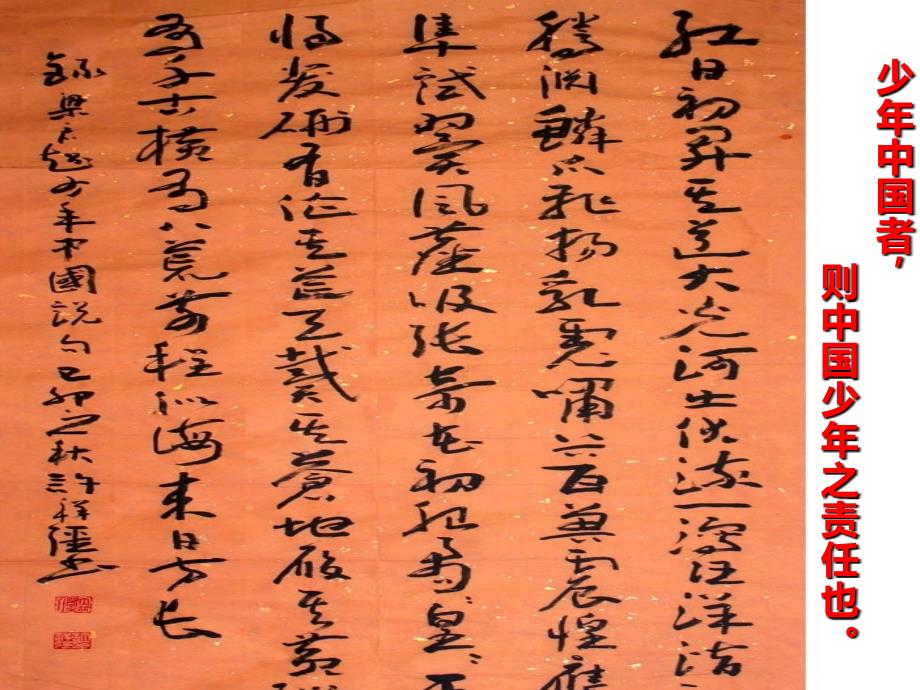 少年中国说朗诵课件.ppt_第3页
