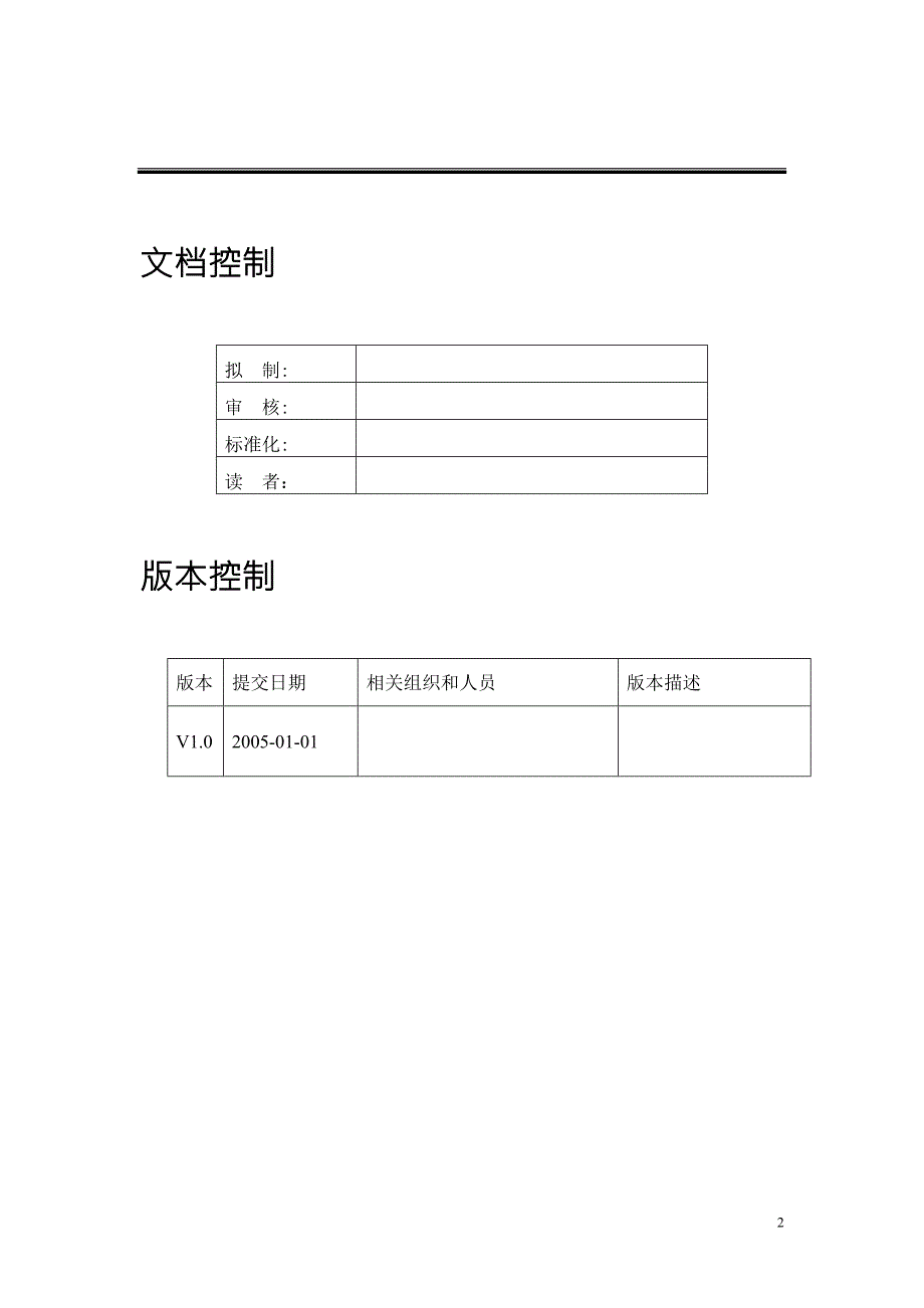 机房管理规范.doc_第2页
