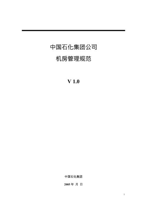 机房管理规范.doc