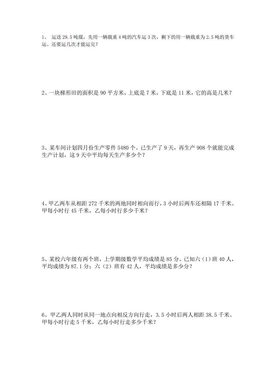 小学六年级列方程解应用题综合练习题50道.doc_第1页