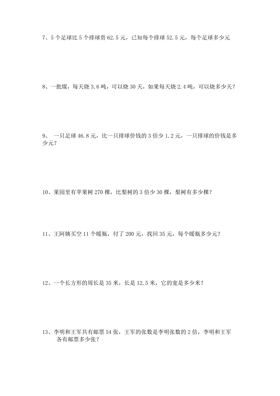 小学六年级列方程解应用题综合练习题50道.doc_第2页