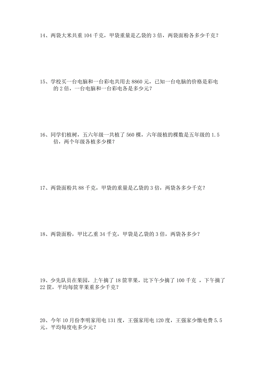小学六年级列方程解应用题综合练习题50道.doc_第3页