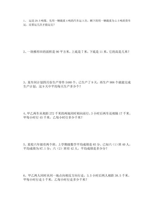 小学六年级列方程解应用题综合练习题50道.doc